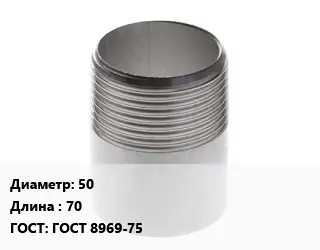 Резьба 50 L=70 ГОСТ: ГОСТ 8969-75